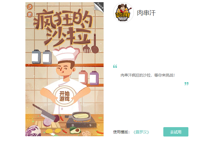 H5營銷小游戲制作